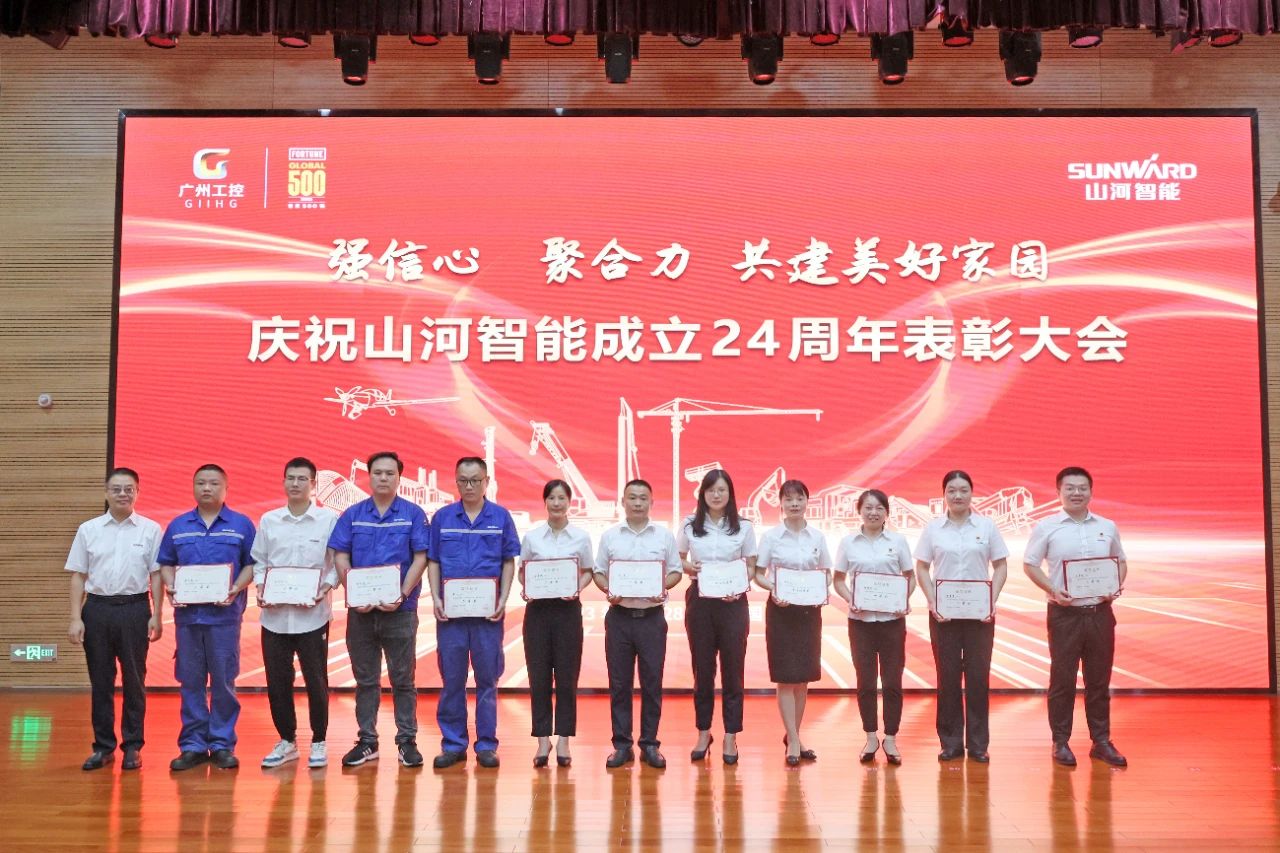 强信心 聚合力 共建美好家园——庆祝江南游戏智能成立24周年表彰大会隆重召开