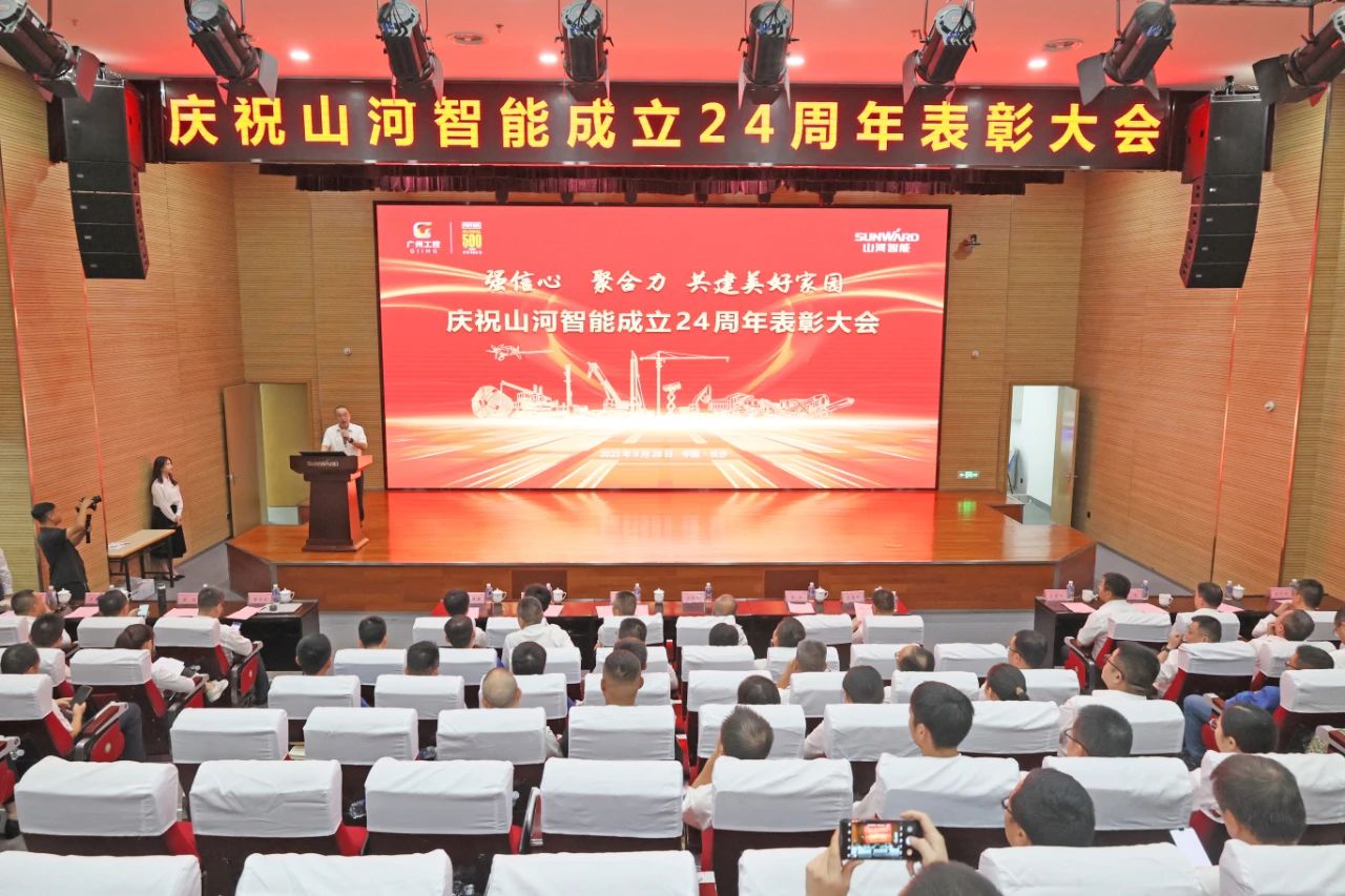 强信心 聚合力 共建美好家园——庆祝江南游戏智能成立24周年表彰大会隆重召开