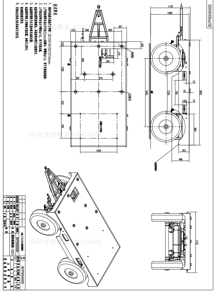 江南游戏智能装载机遥控舱底盘招标公告