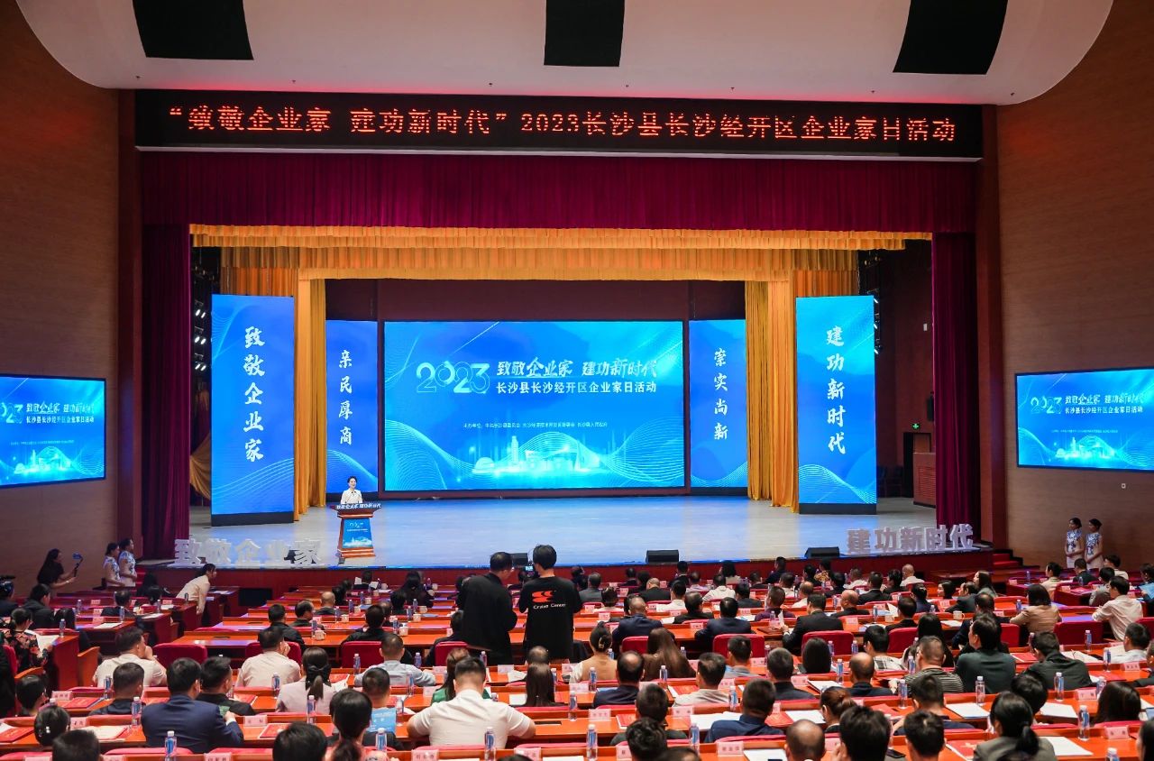 江南游戏智能总经理夏志宏荣获长沙经开区“功勋企业家”荣誉称号