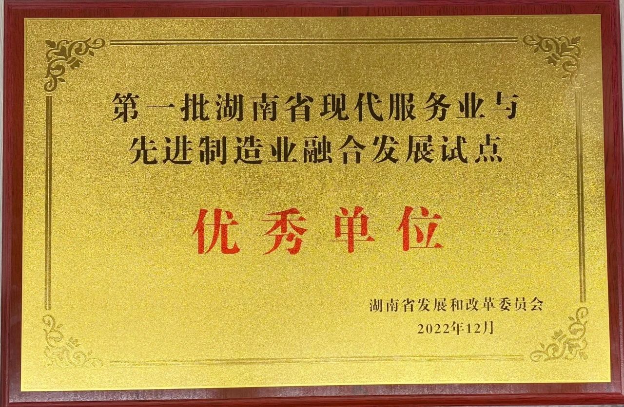 “制造+服务”迸发新动能，江南游戏智能获批第一批湖南省两业融合发展试点优秀单位