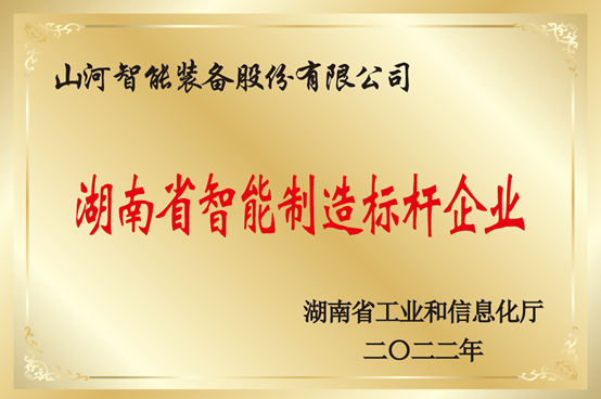 授牌了！江南游戏智能获评湖南省智能制造标杆企业