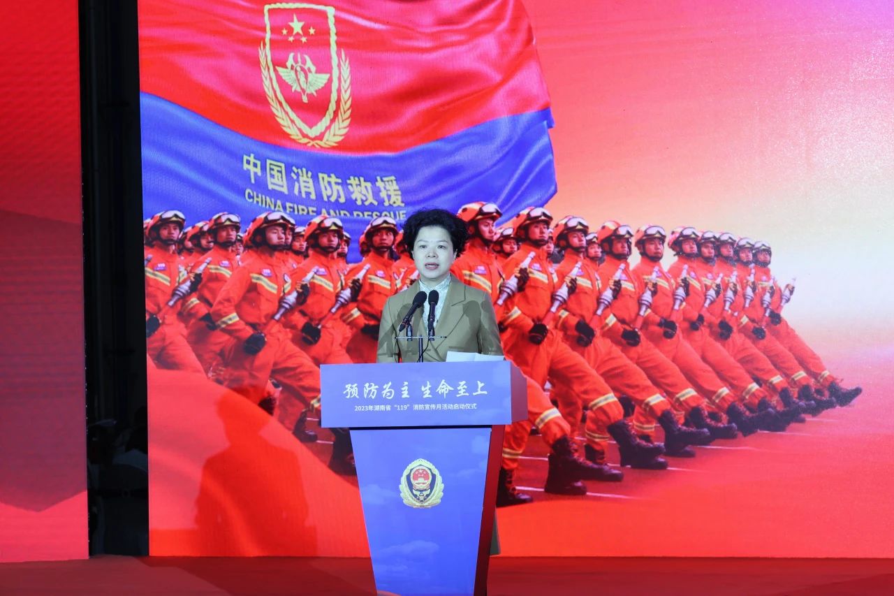 2023年湖南省“119“消防宣传月活动启动仪式在江南游戏智能举办