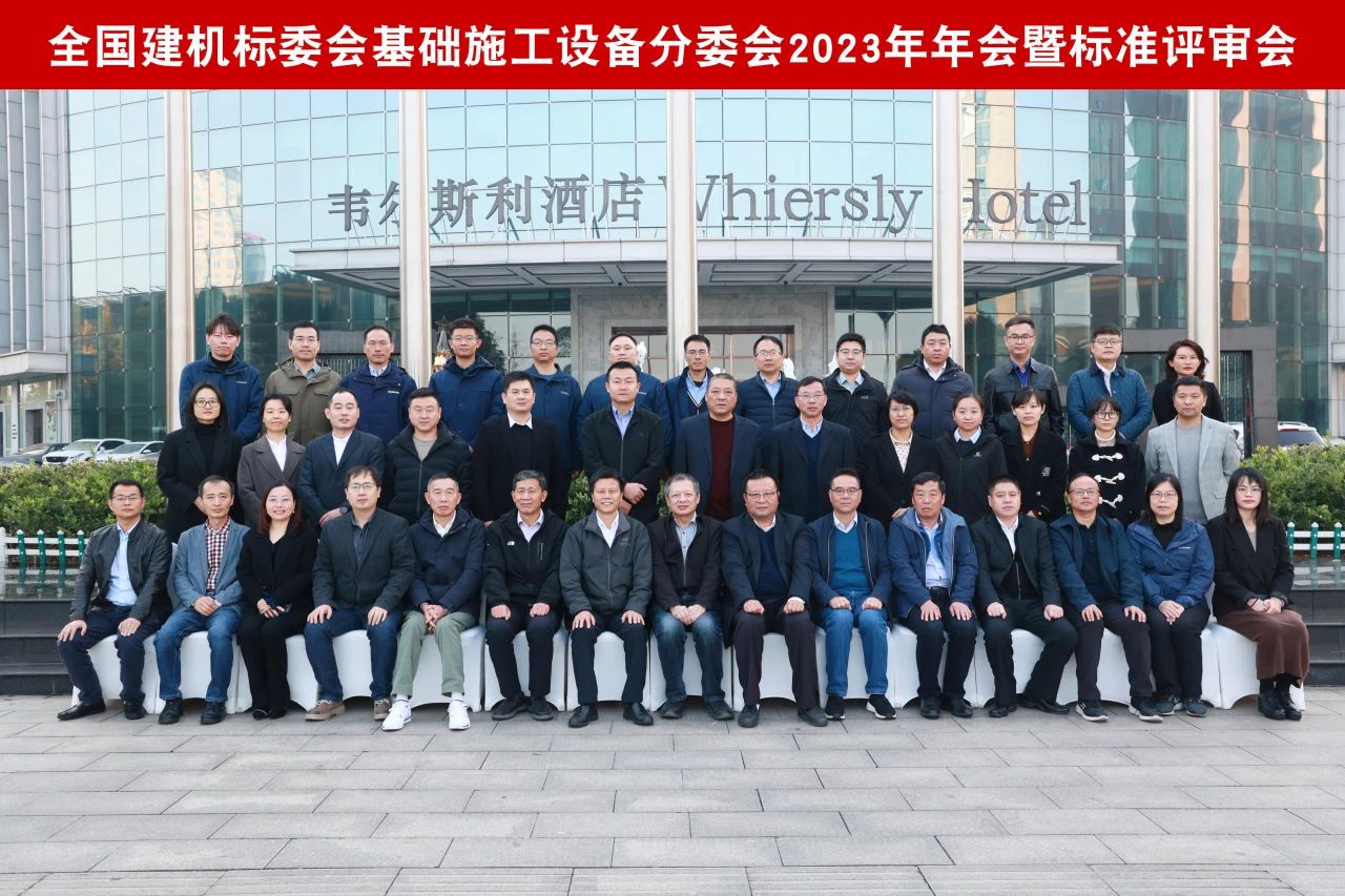 江南游戏智能主导的行业标准《建筑施工机械与设备 液压式压桩机》通过专家审查