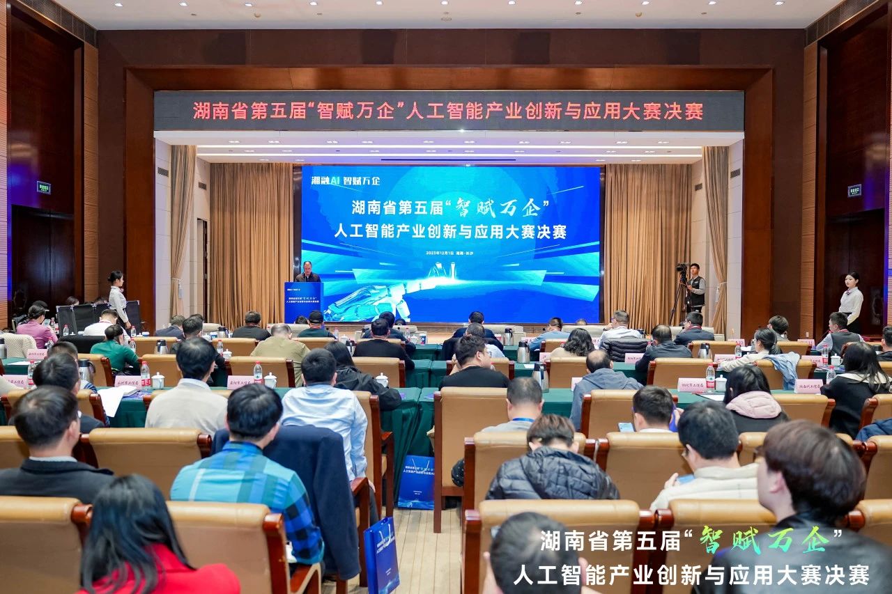 江南游戏智能斩获“智赋万企”人工智能大赛示范性应用场景大奖
