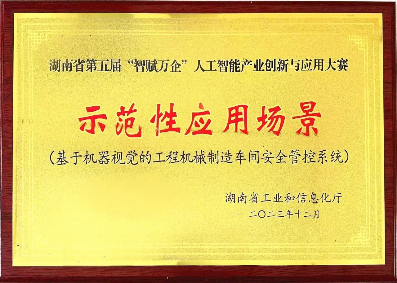 江南游戏智能斩获“智赋万企”人工智能大赛示范性应用场景大奖