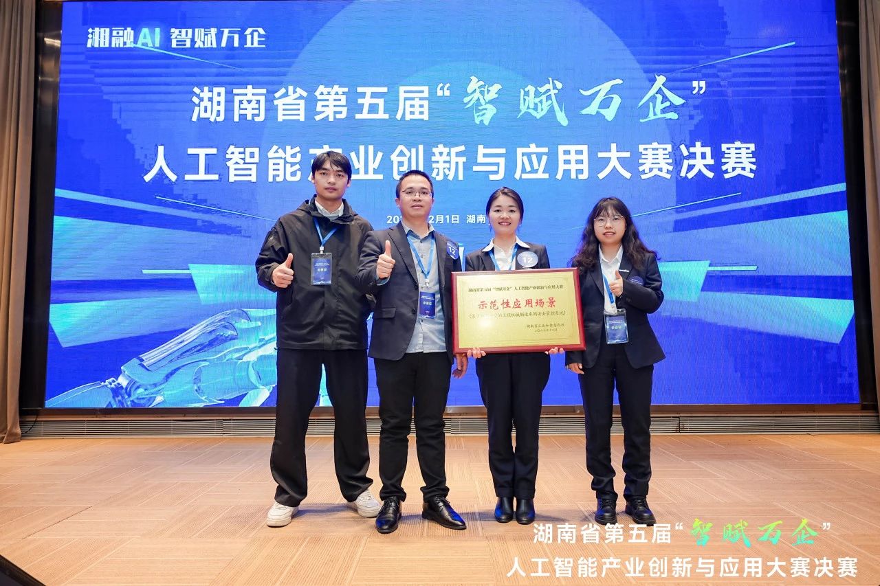 江南游戏智能斩获“智赋万企”人工智能大赛示范性应用场景大奖