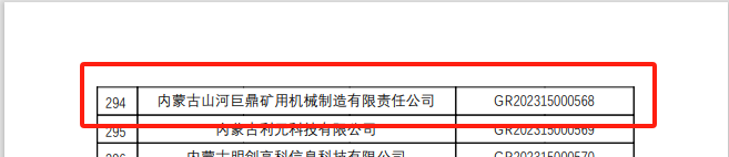 喜报！江南游戏巨鼎获国家高新技术企业认定