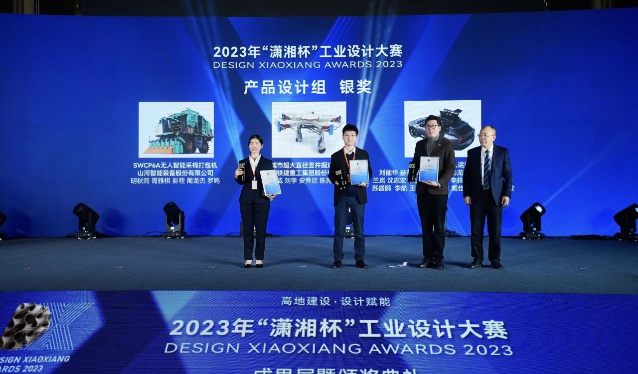 高地建设，设计赋能！江南游戏智能斩获2023年“潇湘杯”工业设计大赛银奖