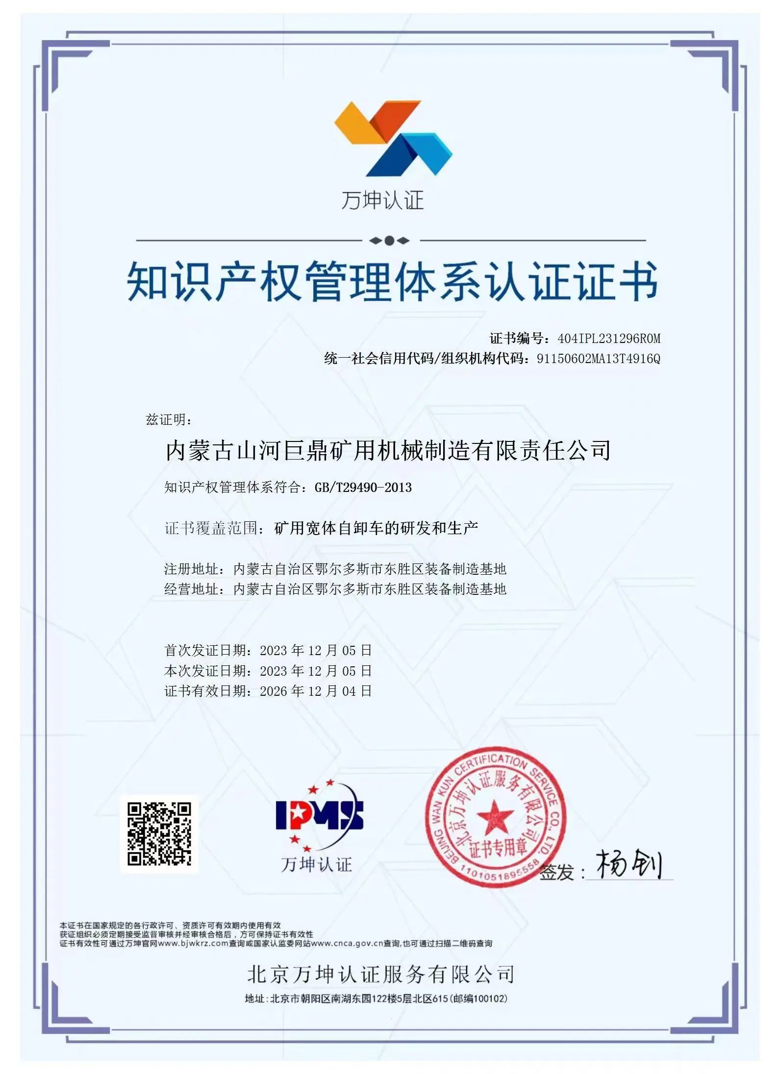 捷报频传！江南游戏巨鼎顺利通过知识产权管理体系认证