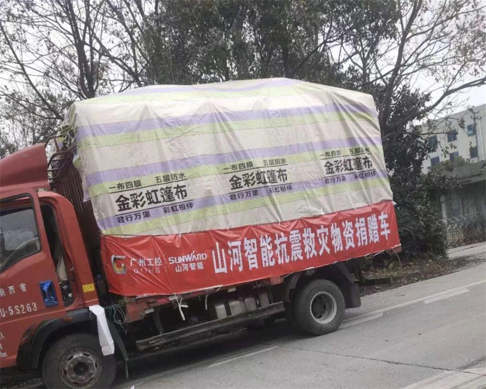 支援抗震救灾一线，江南游戏智能在行动！