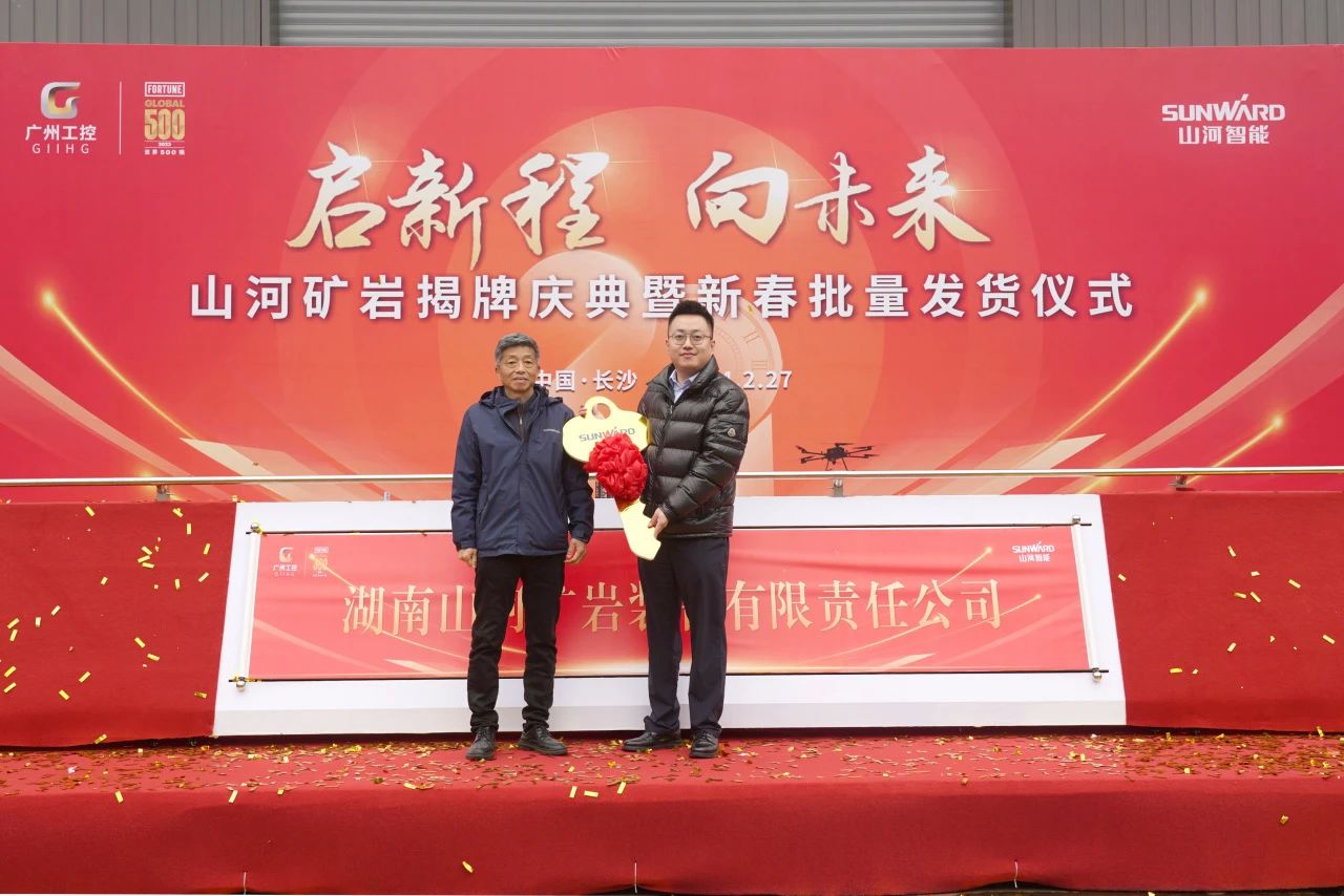 启新程，向未来！江南游戏矿岩揭牌庆典暨新春发货仪式圆满举行