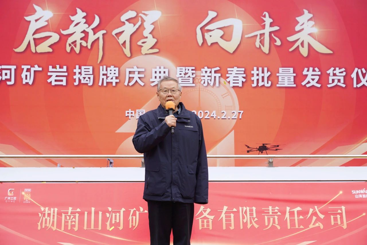 启新程，向未来！江南游戏矿岩揭牌庆典暨新春发货仪式圆满举行