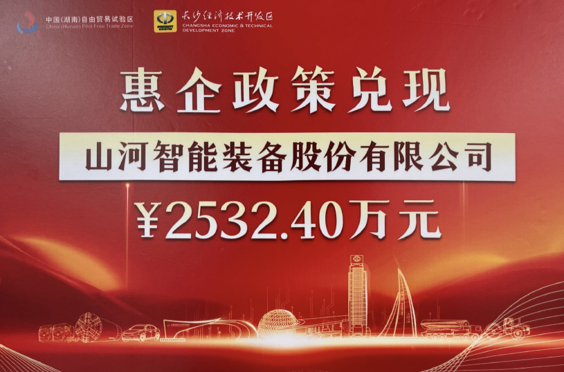 江南游戏智能荣登长沙经开区高质量发展高水平开放光荣榜