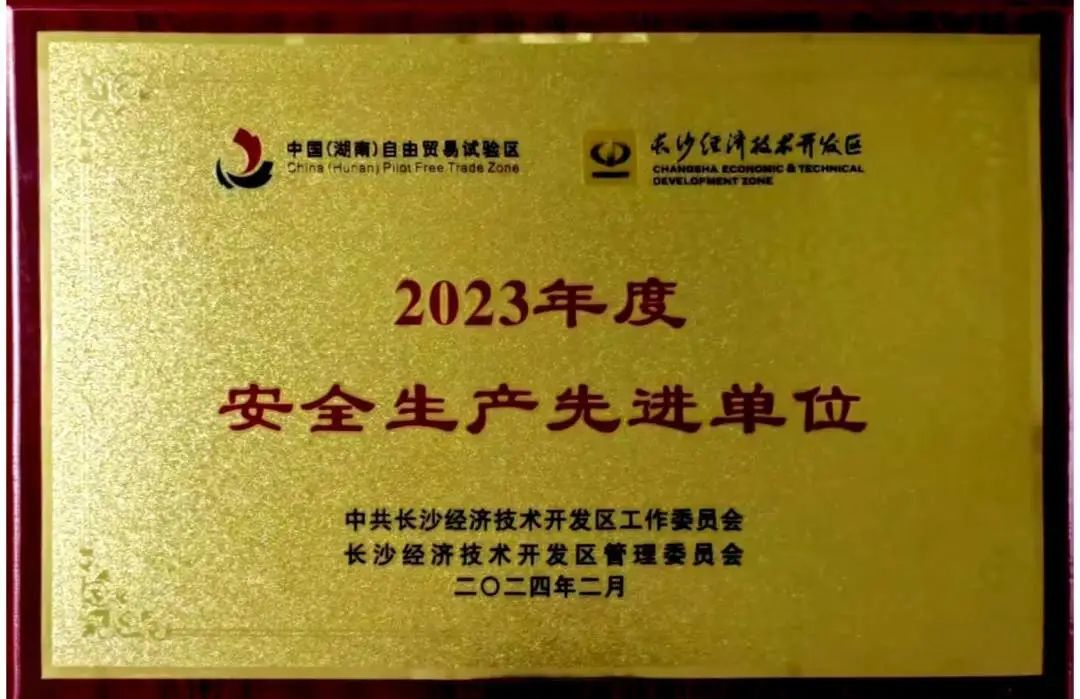 江南游戏智能荣登长沙经开区高质量发展高水平开放光荣榜
