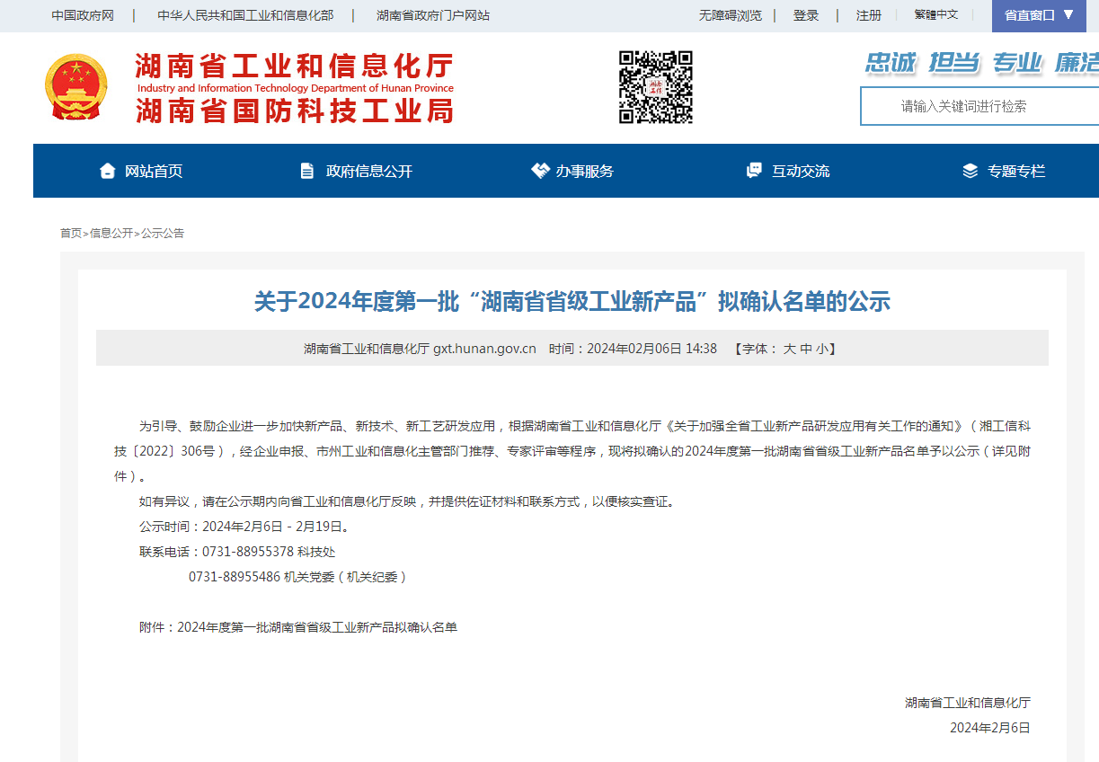 再上省级榜单！江南游戏智能三款产品获“湖南省省级工业新产品”认定