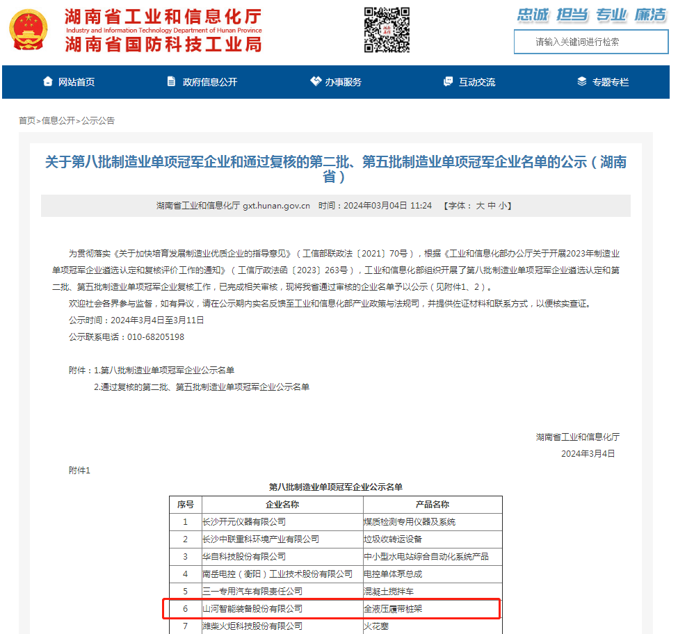 单冠三连！江南游戏智能再获国家制造业单项冠军