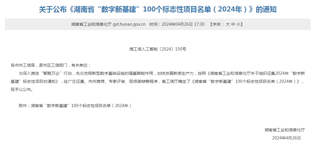 绿色领航，数智同行！江南游戏智能入选2024湖南省“数字新基建”100个标志性项目