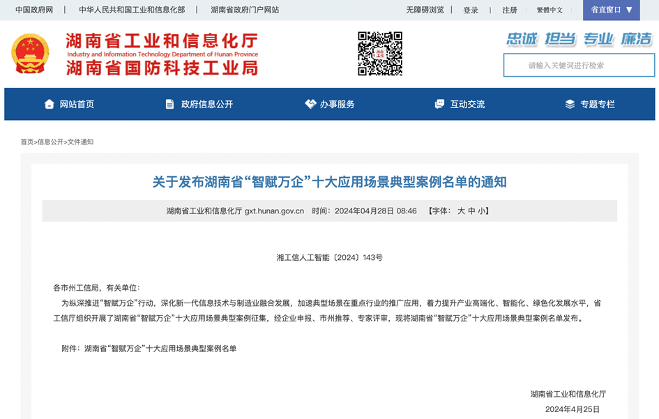 打造数字化转型“样板”！江南游戏智能成功入选《湖南省“智赋万企”十大应用场景典型案例》