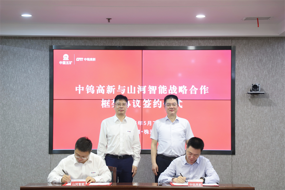 “双向奔赴 合作共赢”江南游戏智能与中钨高新签订战略合作协议