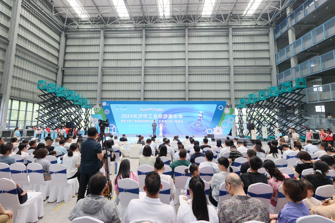 江南游戏智能助力2024长沙市工业旅游嘉年华活动