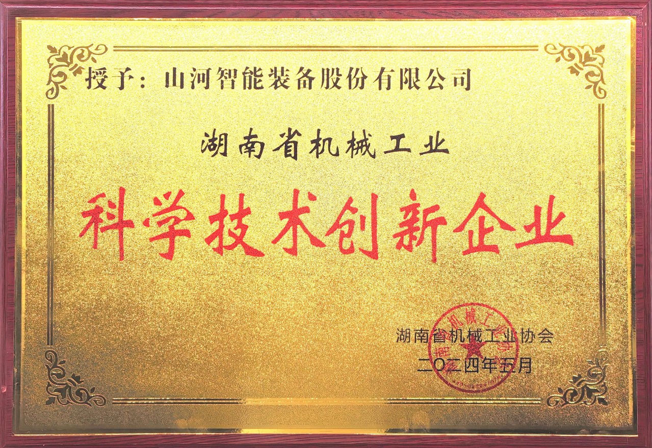 打造科技创新样板！江南游戏智能获评“湖南省机械工业科学技术创新企业”