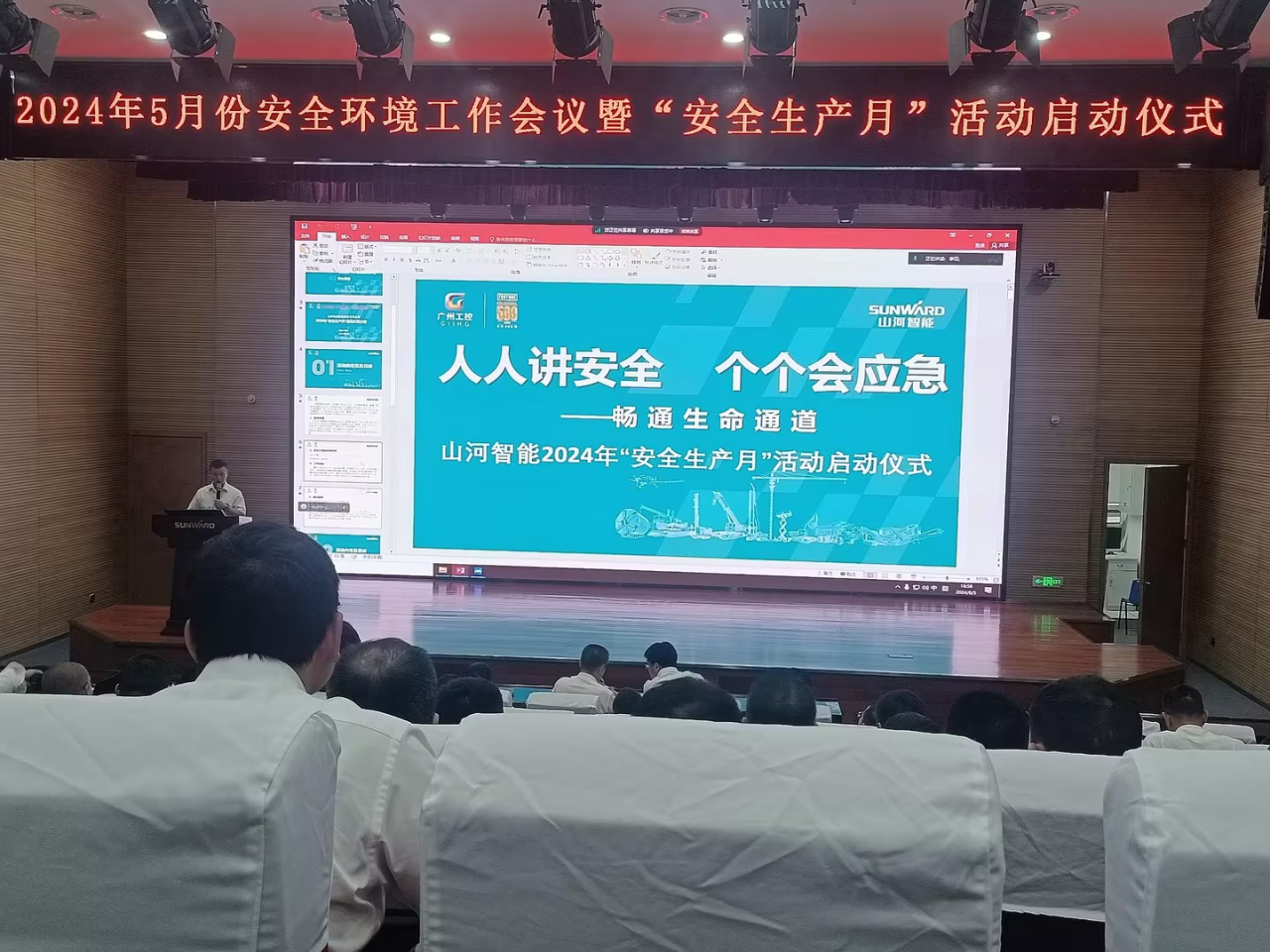人人讲安全，个个会应急——畅通生命通道！2024年江南游戏智能安全生产月活动启动仪式顺利举行