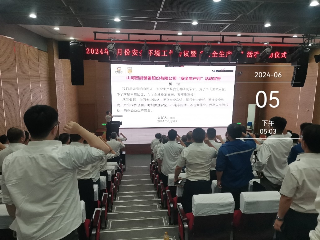 人人讲安全，个个会应急——畅通生命通道！2024年江南游戏智能安全生产月活动启动仪式顺利举行