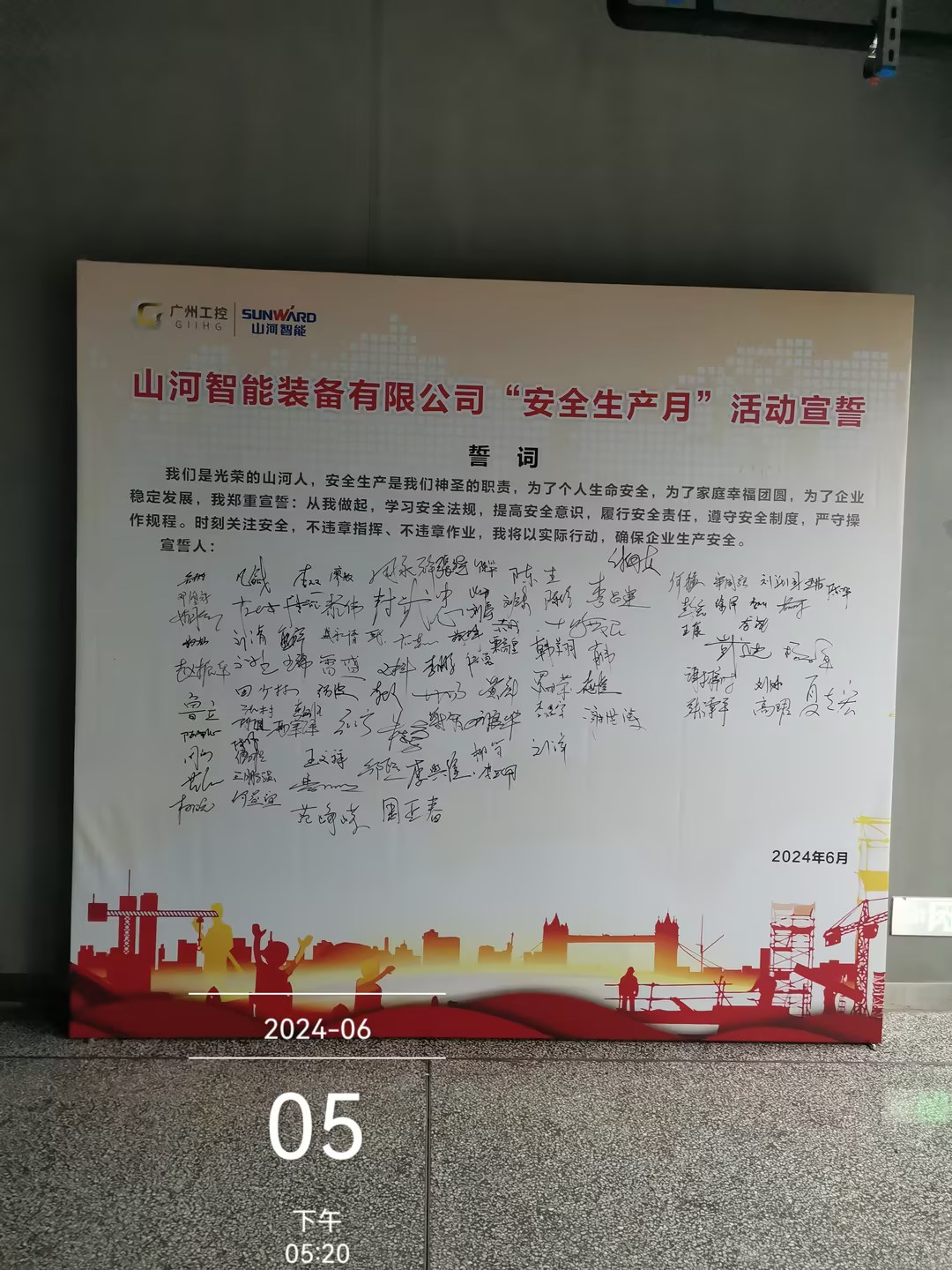 人人讲安全，个个会应急——畅通生命通道！2024年江南游戏智能安全生产月活动启动仪式顺利举行