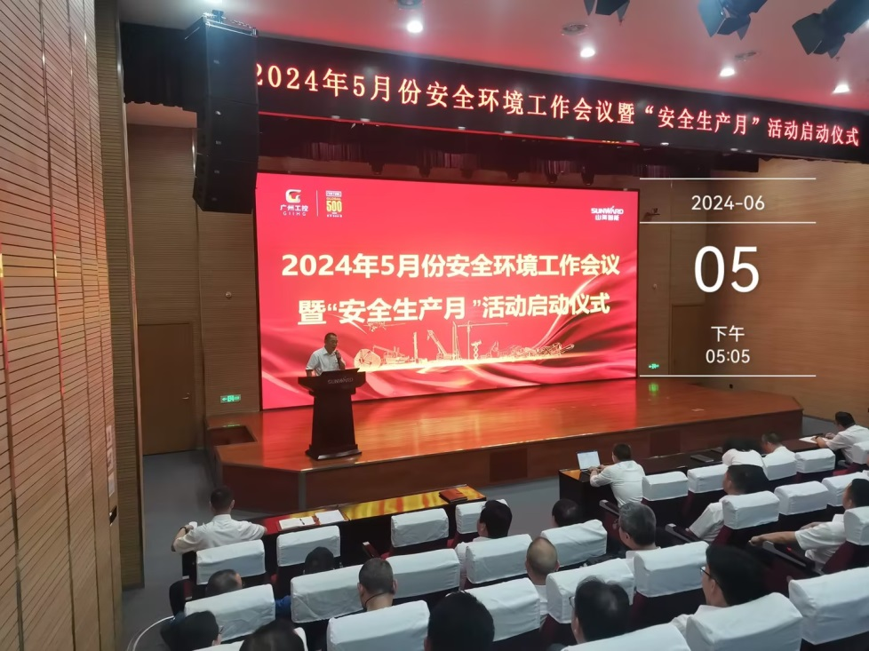 人人讲安全，个个会应急——畅通生命通道！2024年江南游戏智能安全生产月活动启动仪式顺利举行