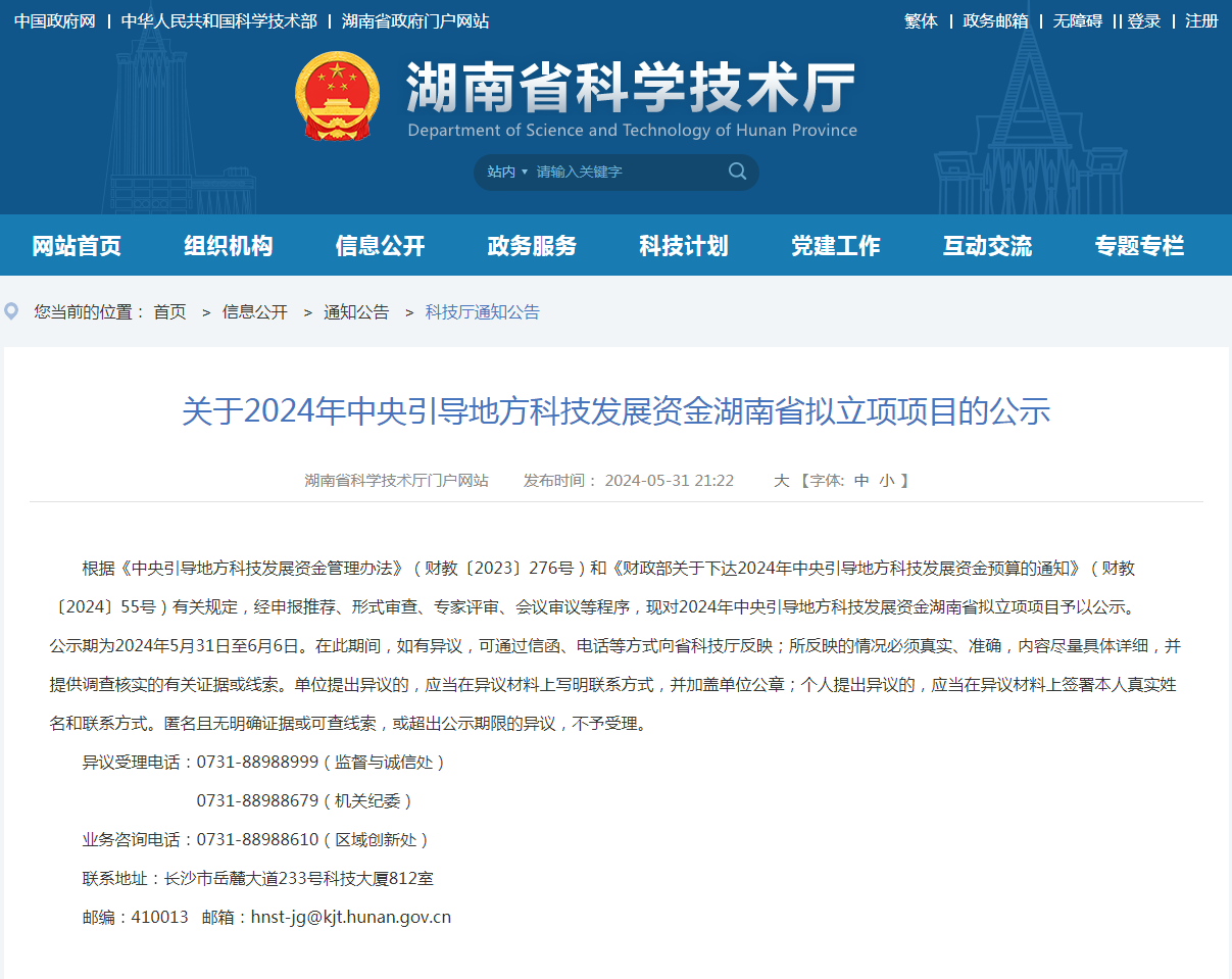 喜讯！江南游戏智能“智能化露天凿岩钻机关键技术研究及产业化应用”项目获批湖南省2024年中央引导地方科技