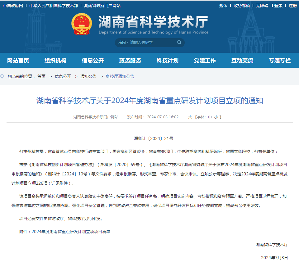 江南游戏智能“大直径深孔钻护一体同心跟管钻进技术创新与利用”项目获批湖南省重点领域研发计划项目