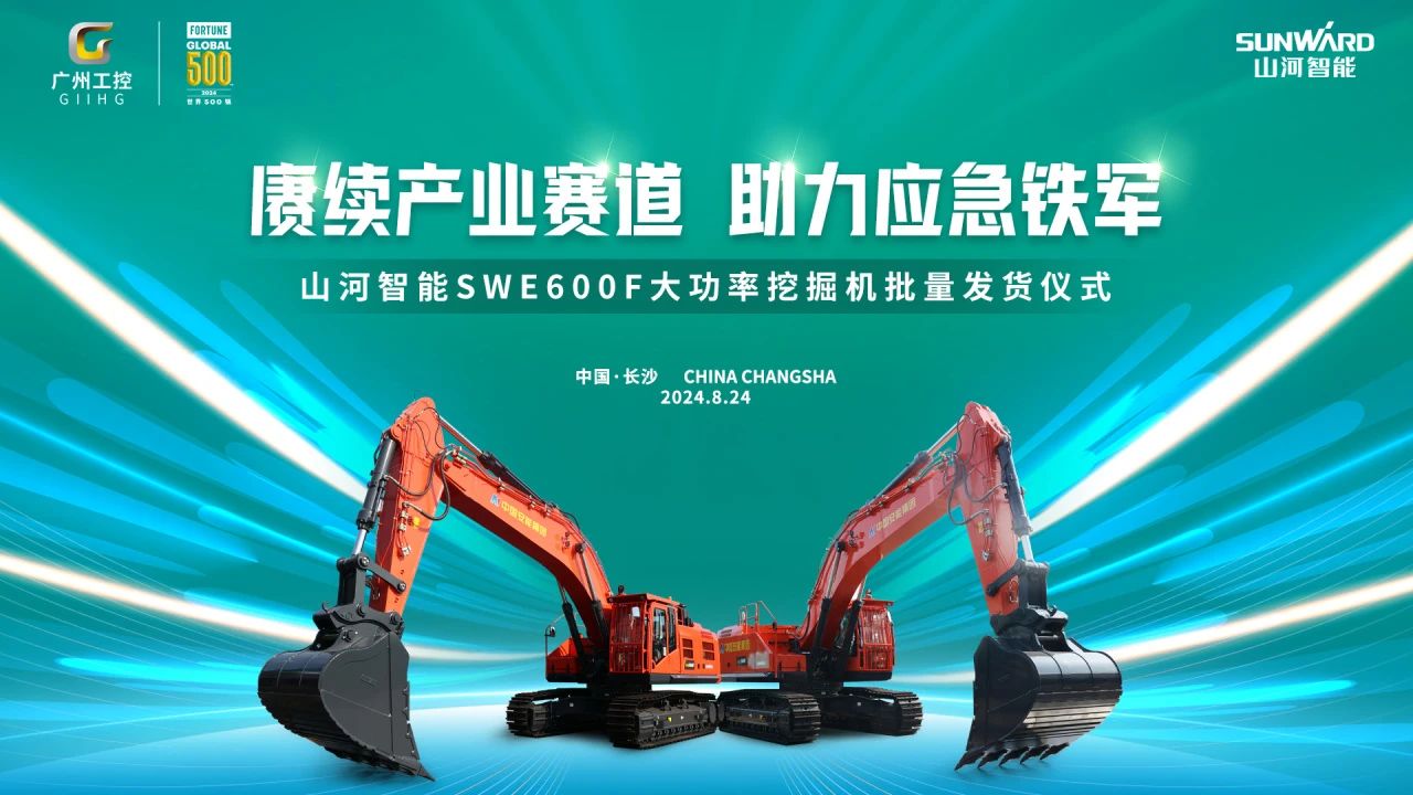 赓续产业赛道，助力应急铁军|江南游戏智能应急救援装备批量交付安能集团
