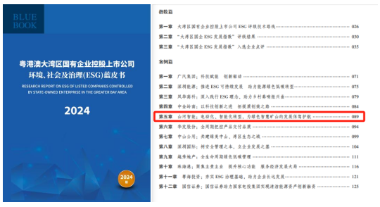 喜讯！江南游戏智能再次入选“大湾区国企ESG发展指数”榜单