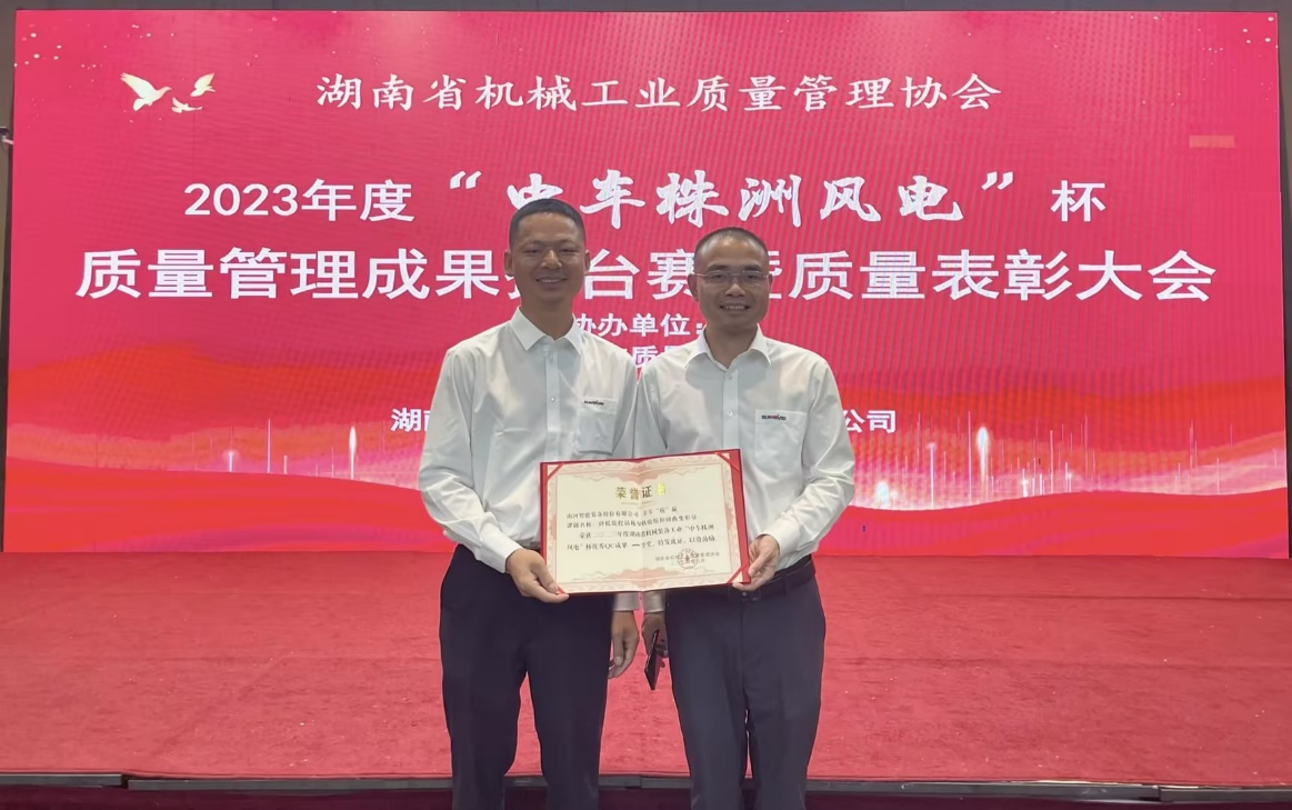 喜讯！2023年度省机械工业质量管理成果擂台赛江南游戏智能再获殊荣！