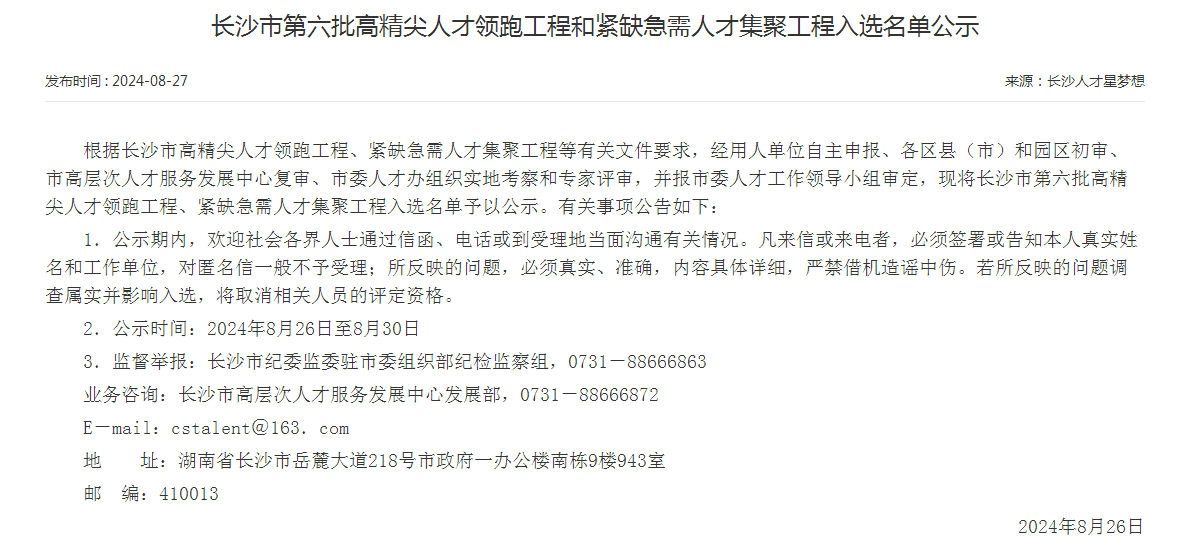 市级名单公布！江南游戏智能特种装备有限公司获批长沙市第六批高精尖产业领军人才团队！
