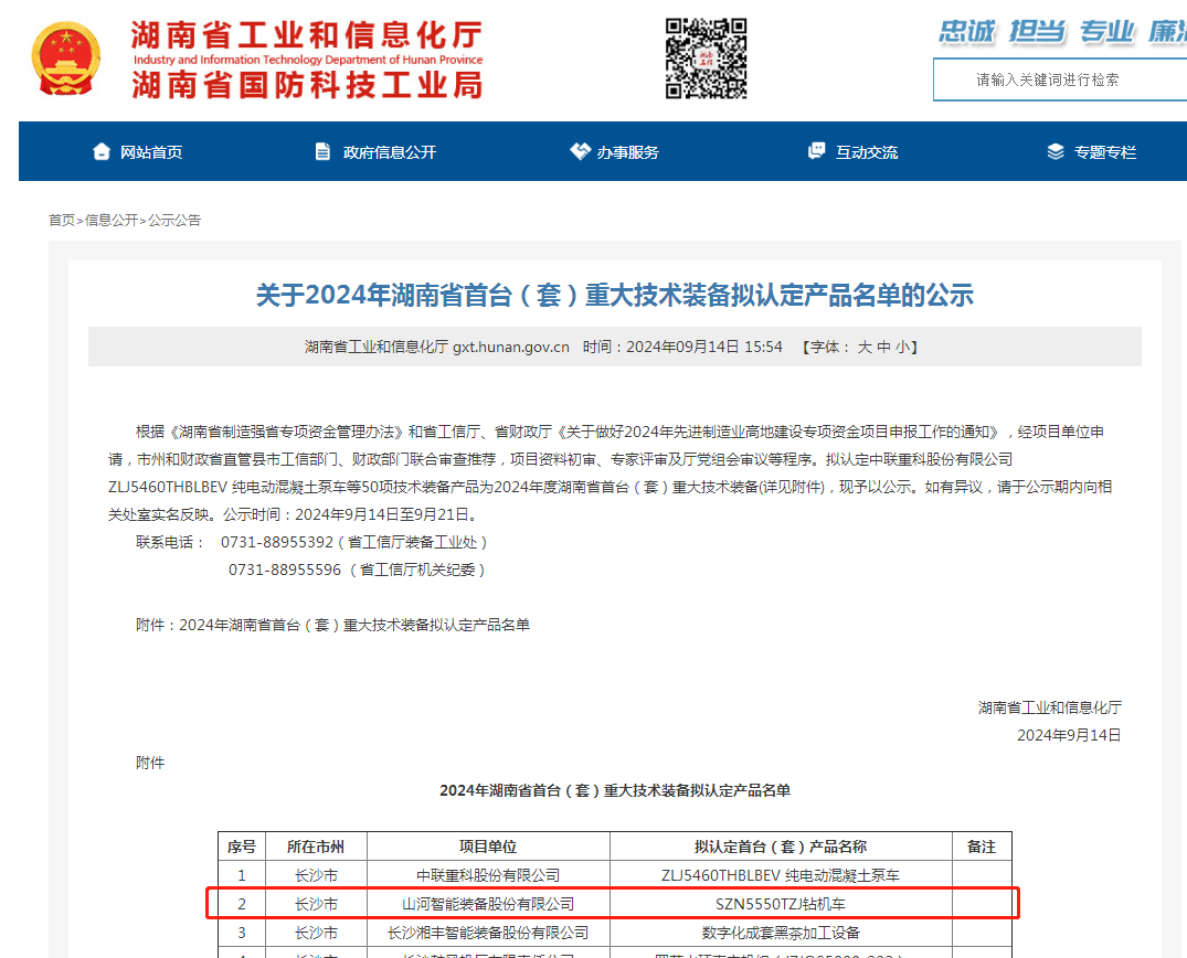 江南游戏智能产品入选湖南省首台（套）重大技术装备产品名单