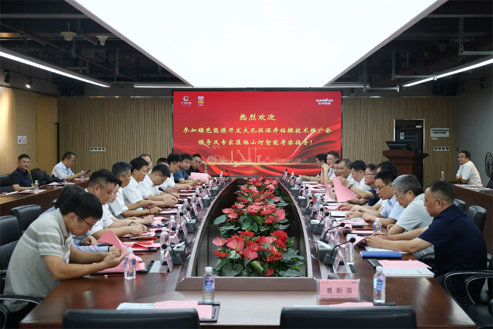 江南游戏智能工研院绿色能源开发大孔径深井钻探技术推广会圆满举行
