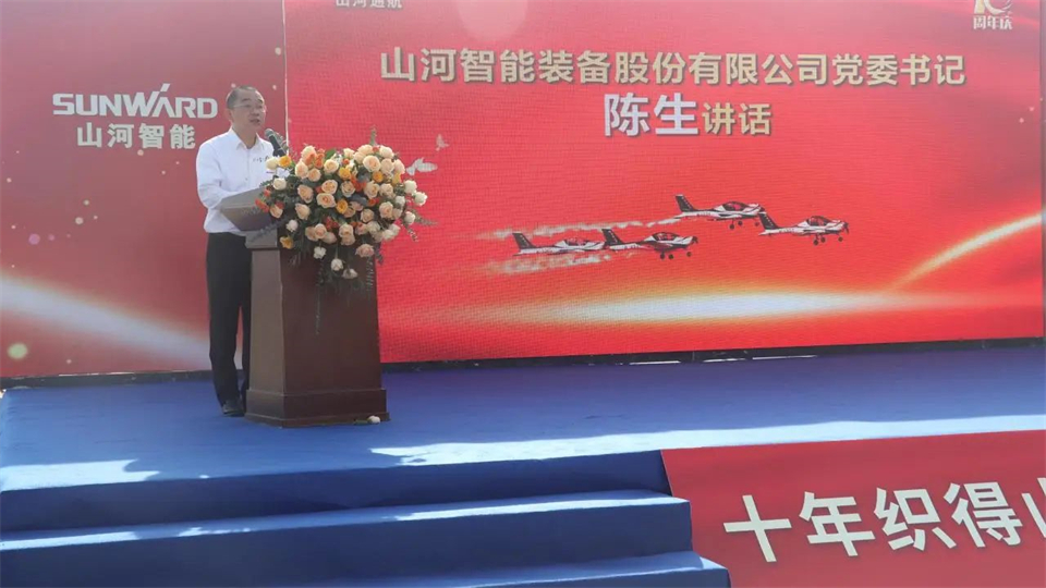 十年织得江南游戏秀，践行初心创未来！江南游戏飞行表演队成立10周年庆典活动隆重举行