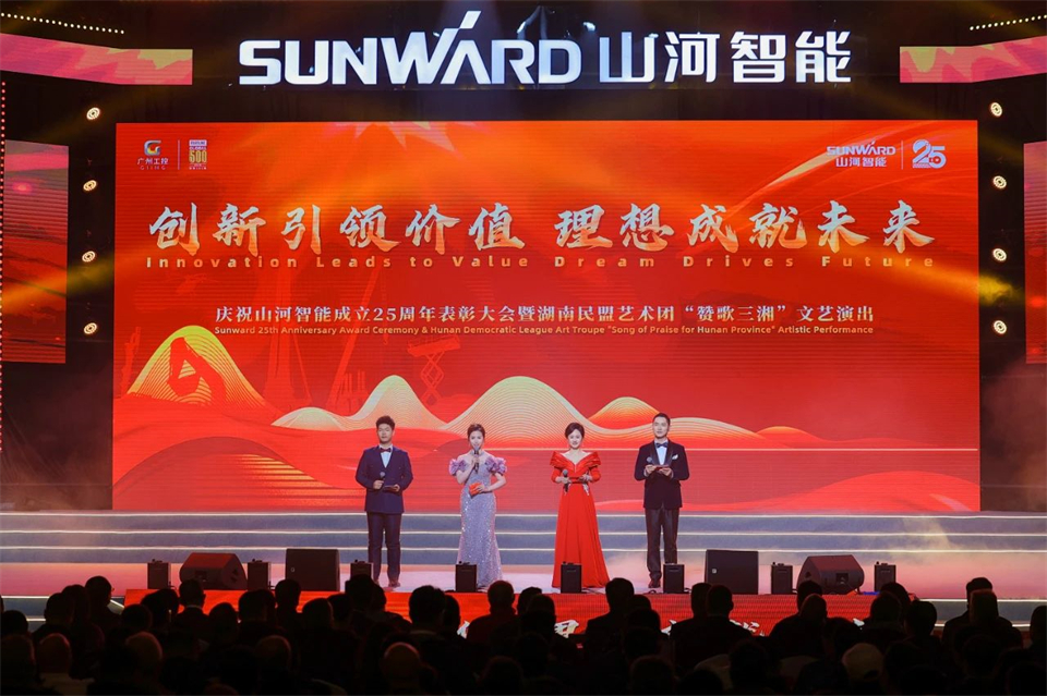 创新引领价值 理想成就未来——庆祝江南游戏智能成立25周年表彰大会暨文艺晚会隆重举行
