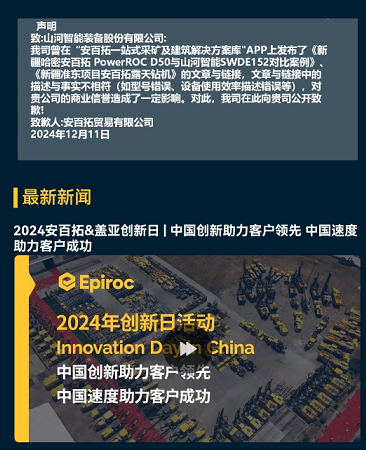 江南游戏智能胜诉，安百拓致歉