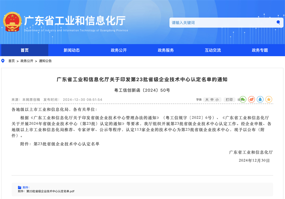 喜报！中铁江南游戏技术中心顺利通过广东省企业技术中心认定