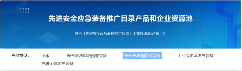 江南游戏特装复杂地形灾害应急救援机器人入选工信部《先进安全应急装备推广目录（工业领域2024版）》