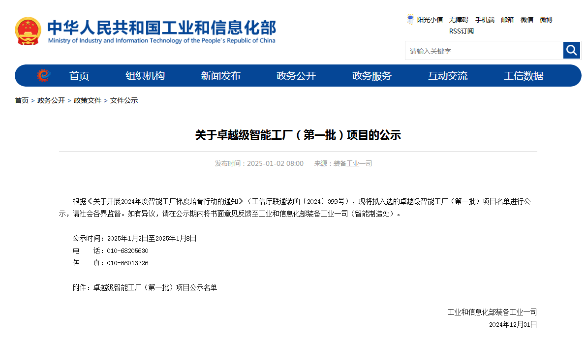 再获国家级认证！江南游戏智能获批全国首批卓越级智能工厂