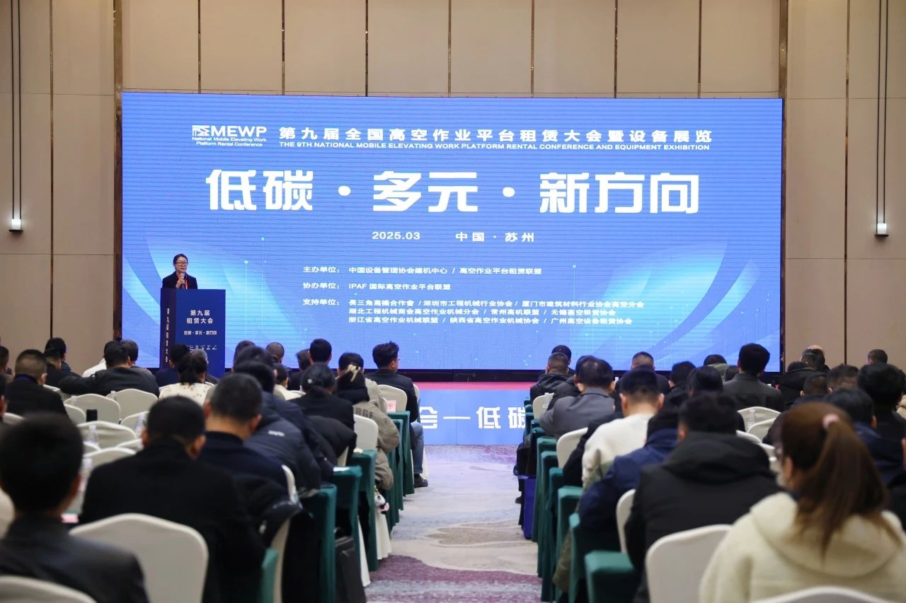 登“高”向“新”，江南游戏智能亮相第九届全国高空作业平台租赁大会