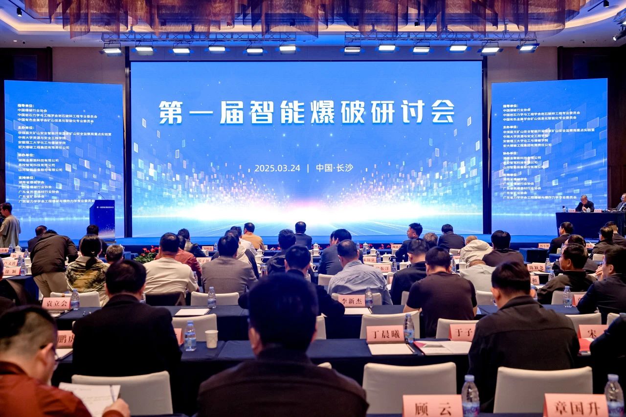 致力于构建智能矿山生态圈，江南游戏智能亮相首届智能爆破研讨会