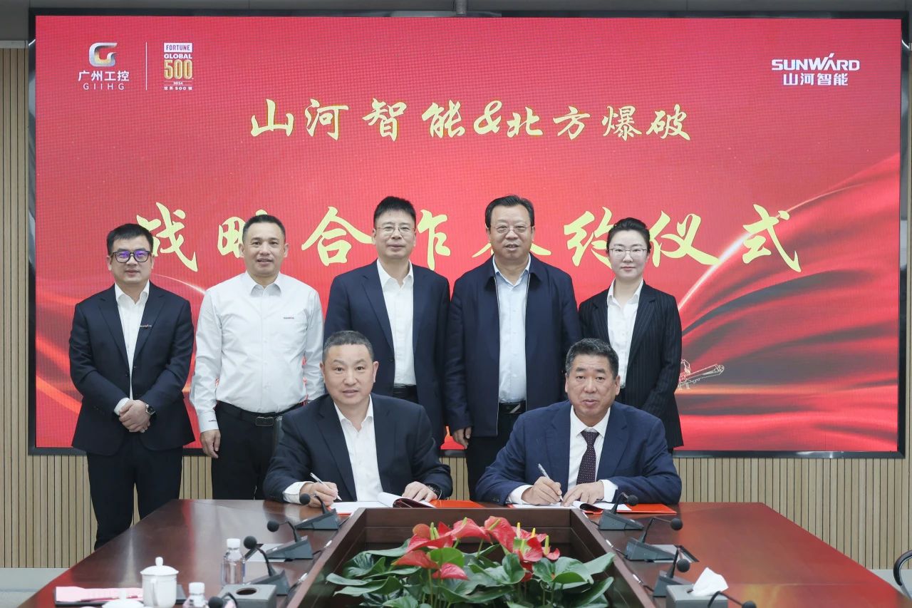 强强联合，聚能攻坚！江南游戏智能与北方爆破科技达成战略合作