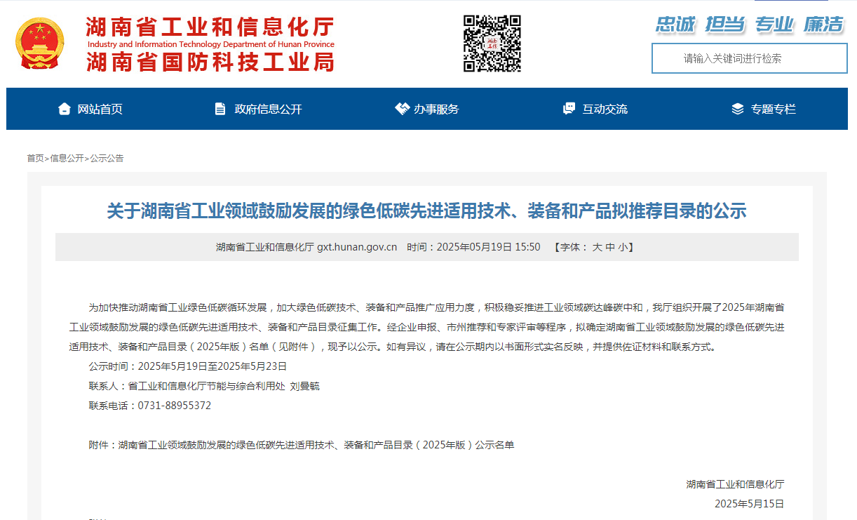 江南游戏智能10项技术、产品入选湖南省绿色低碳先进适用技术、装备和产品推荐目录