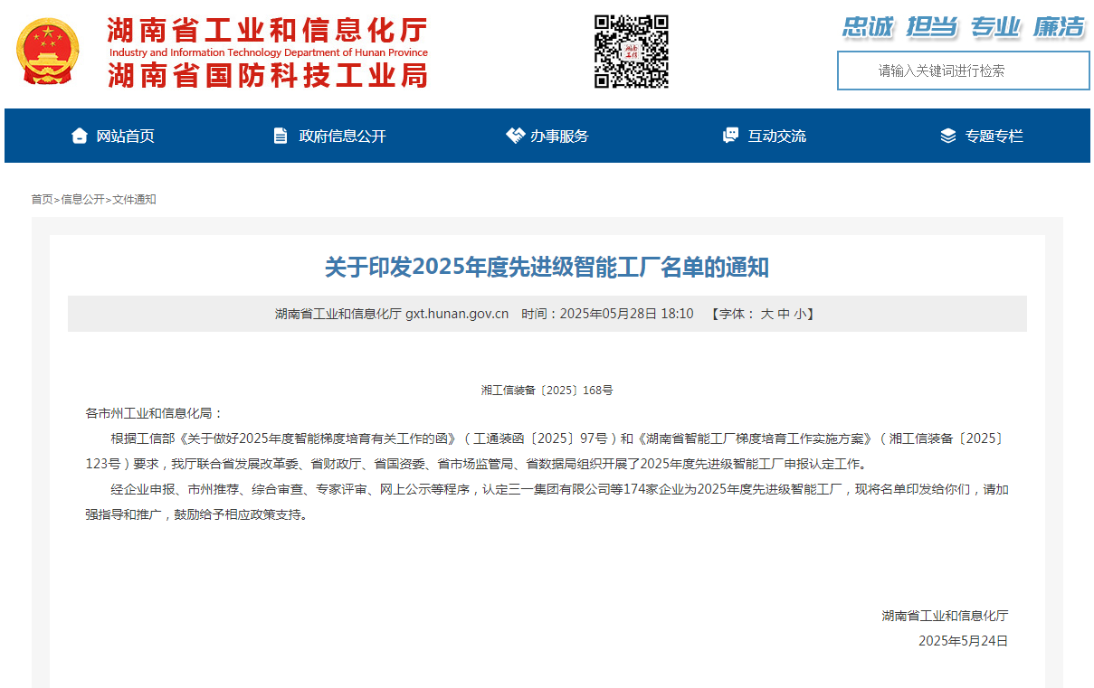 荣誉+1！江南游戏智能获评湖南省先进级智能工厂