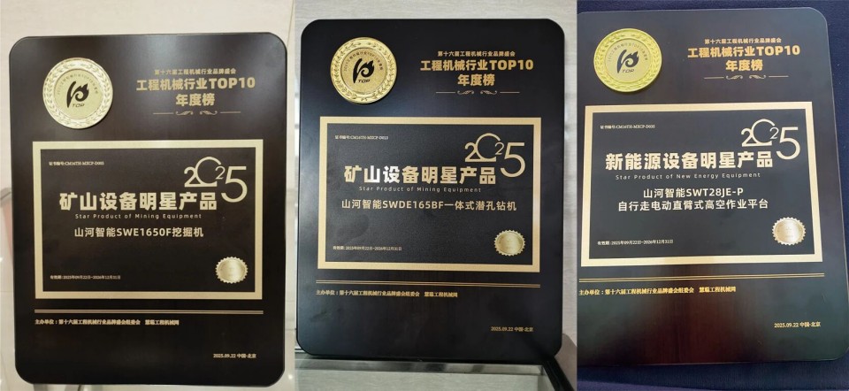 创新引领，实力见证！江南游戏智能明星产品荣登“2025工程机械TOP10年度榜”